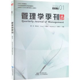 管理学季刊 2024