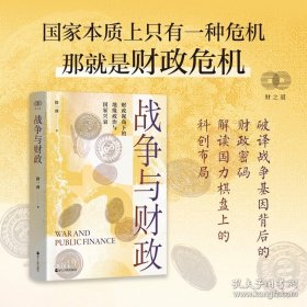 战争与财政