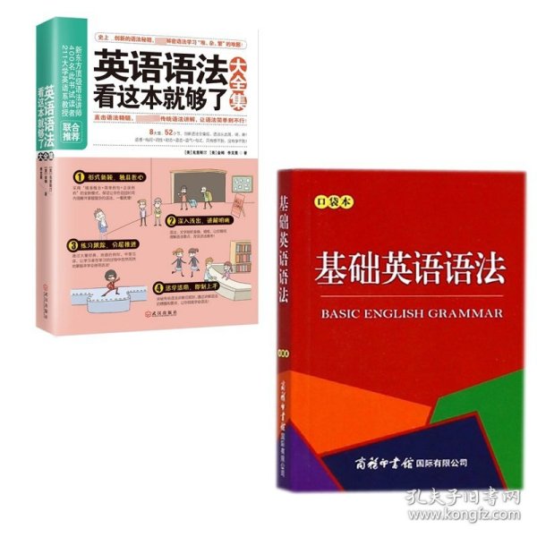 英语语法看这本就够了大全集[美]克里斯汀武汉出版社9787543074729
