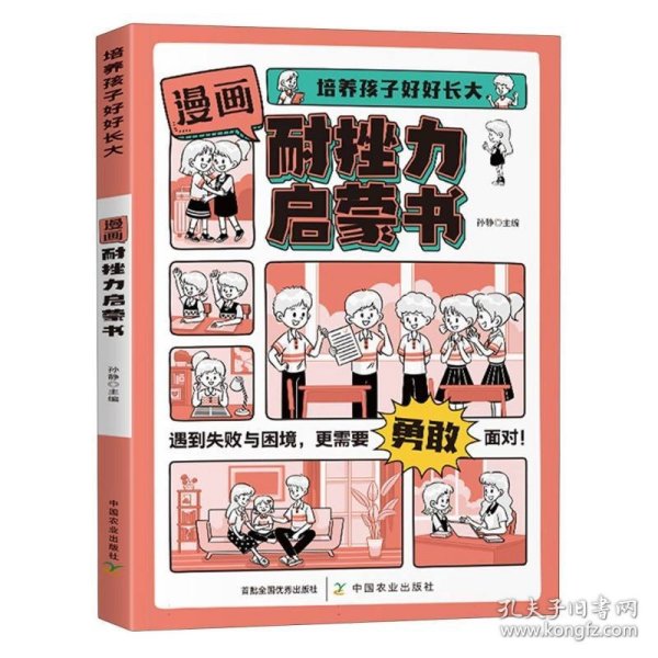 培养孩子好好长大 耐挫力启蒙书