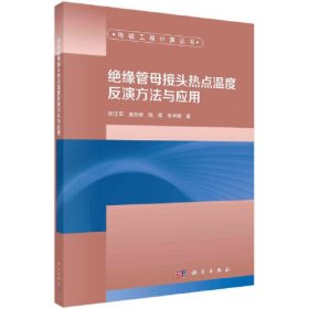 绝缘管线接头热点温度反演方法与应用