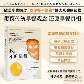 我，不吃早餐！(竖版繁体)