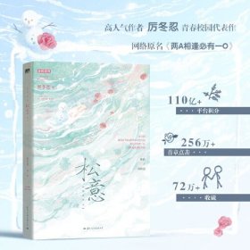 松意