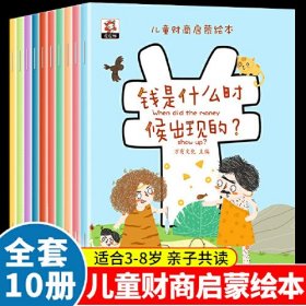 正版全套10册写给孩子的少儿理财思维书籍儿童财商启蒙教育绘本幼儿园2-3-4-5-6-7岁宝宝金钱认知幼儿园老师推荐阅读绘本皮皮虾书