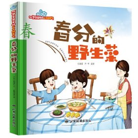 外婆菜篮里的二十四节气：春·春分的野生菜