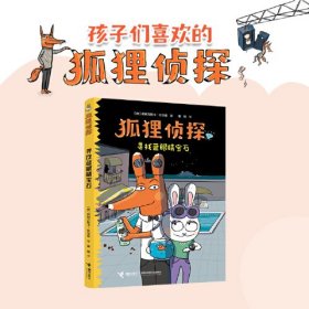 全新正版 寻找蓝眼睛宝石 (德)弗朗齐斯卡·比尔曼 著 9787544886208 接力出版社