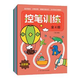 控笔训练(共4册)