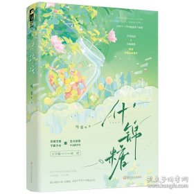 什锦糖
