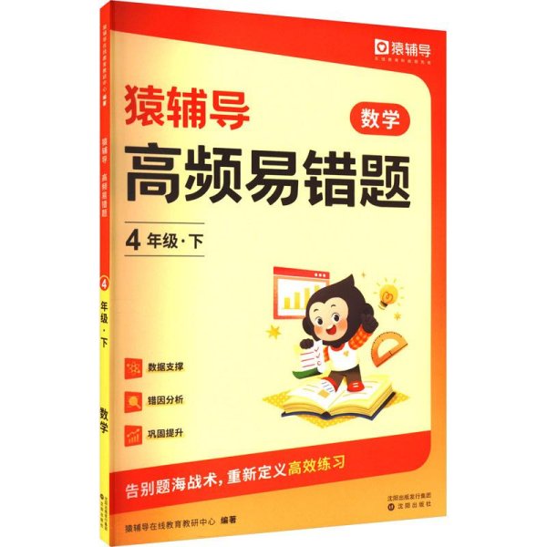 猿辅导高频易错题错题本小学数学思维训练计算应用题强化知识同步举一反三各版本通用 四年级下册