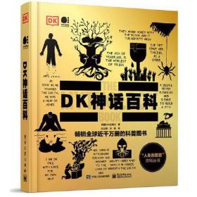 DK 神话百科