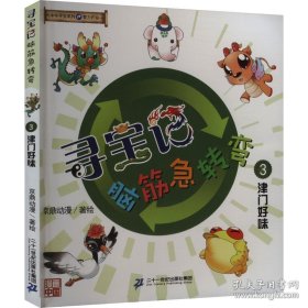 寻宝记脑筋急转弯 3