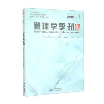 全新正版图书 管理学季刊:23.01 Vol.8:23.01 Vol.8蔡莉经济管理出版社9787509691984