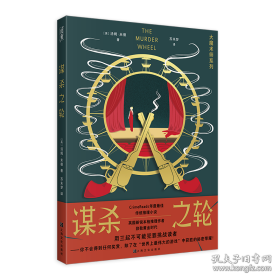 谋杀之魔术师系列）