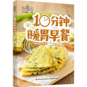 好食光：10分钟暖胃早餐