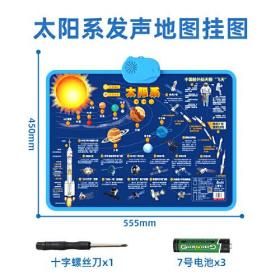 精品智能点读学习机——太阳系（发声版）（2023）