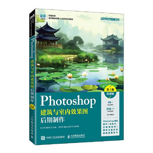 Photoshop建筑与室内效果图后期制作