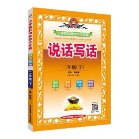 24版金星同步作文全解2下人教- (k)