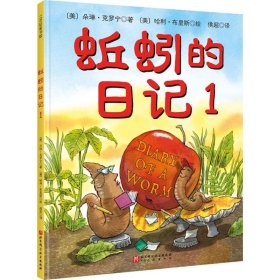 蚯蚓的日记 1