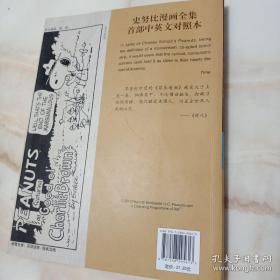 史努比漫画全集 15 1979-1980