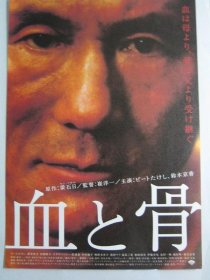 血与骨 Blood and Bones (2004)  -*小海报