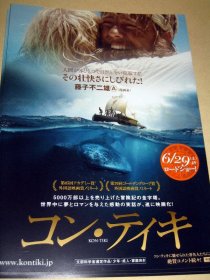 【*小海报】康提基号：伟大航程 Kon-Tiki ~2013年/电影介绍DM