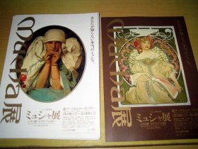 【*小海报】慕夏 MUCHA  *特展宣传DM