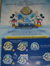日本东京迪士尼酒店 Disney Ambassdor Hotel ~宣传小海报