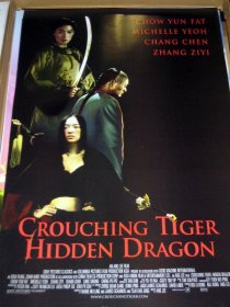 【*绝版电影海报】卧虎藏龙 Crouching Tiger  Hidden Dragon (2000年)(首)