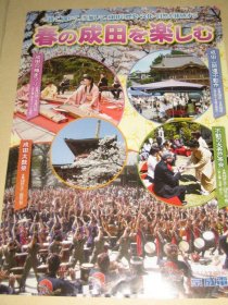 【日本小海报】日本 成田市 历史活动 祭典 ~*宣传DM*
