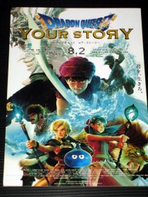 【*小海报】勇者斗恶龙 你的故事 Dragon Quest Your Story 日本动画 *宣传小海报