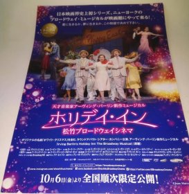 【*小海报】Holiday Inn  The New Irving Berlin Musical 宣传DM 日本版