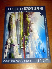 【*小海报】HELLO WORLD ハロー?ワールド 日本动画 *宣传小海报