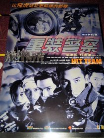 【原版电影海报】重装警察  Hit Team 吴彦祖 (已绝版2001年原版海报)