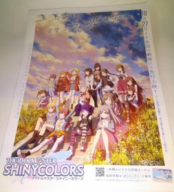 【*小海报】偶像大师闪耀色彩  THE iDOLM@STER SHINY COLORS 宣传DM 日本版