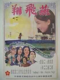 早期 怀旧 复古 1978 燕飞翔 陈美龄 陈依龄 陈曦龄 石峰 武家麒 叶真真