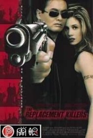 绝版【美国原版电影海报】双面版   替身杀手 The Replacement Killers (1998年)