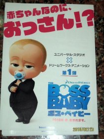 【*小海报】宝贝老板 The Boss Baby ~宣传DM