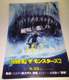 【*小海报】巨齿鲨2：海沟深渊 Meg 2: The Trench *电影宣传DM 日本版