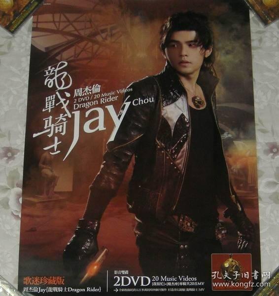 (哎呦 不错哦) 周杰伦Jay - 龙战骑士Dragon Rider【原版宣传海报】未贴