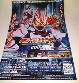 【*小海报】假面骑士 仮面ライダースーパーライブ kamen rider super live 2023 宣传DM