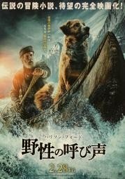 【*小海报 】极地守护犬 The Call of the Wild 野性の呼び声  (电影宣传小海报)