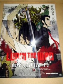 【*小海报】石川五右卫门 LUPIN THE ⅢRD 血烟の石川五ェ门 ~电影宣传DM **