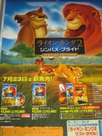 迪士尼 狮子王 -宣传小海报(日本)