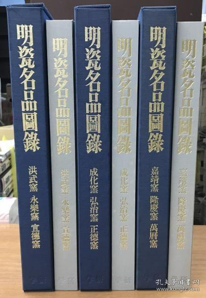 明瓷名品图录3册 明磁名品図録