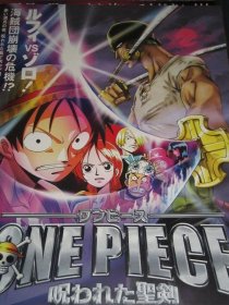 航海王2004剧场版：被咀咒的圣剑 One Piece ~*小海报