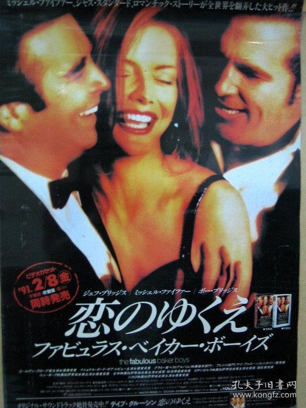The Fabulous Baker Boys (1989) -日本*海报