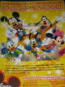 迪士尼 ~广告宣传小海报 (日本)