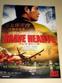 【日本电影小海报】海猿 4：BRAVE HEARTS 海猿 ~2012年7月日本上映