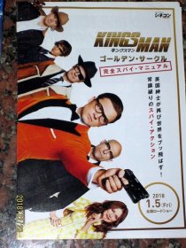 【*小海报】金牌特务：机密对决 Kingsman: The Golden Circle ~宣传DM