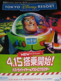 日本东京迪士尼 (玩具总动员)-宣传小海报